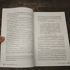 It's All About the Bike อะไรๆ ก็จักรยาน - Robert Penn รูปที่ 8