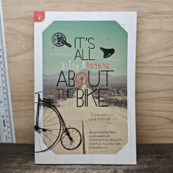 It's All About the Bike อะไรๆ ก็จักรยาน - Robert Penn