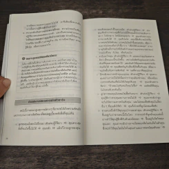 คู่มือควบคุมอารมณ์คน - เดวิด เจ.ไลเบอร์แมน รูปที่ 8