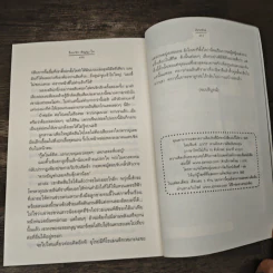 ร้อยรัก สัญญาใจ - Andra รูปที่ 8