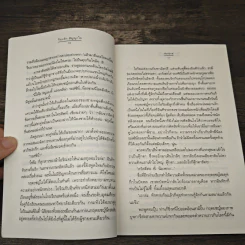 ร้อยรัก สัญญาใจ - Andra รูปที่ 7
