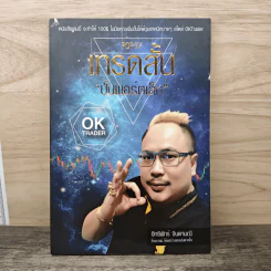 Forex เทรดสั้น ปั้นพอร์ตเล็ก - อิทธิพัทร์ จินดามณี
