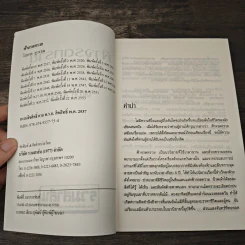 ฟ้าจรดทราย - โสภาค สุวรรณ รูปที่ 6