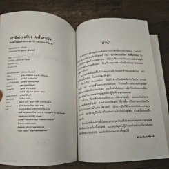 บารมีพระแม่ป้อง ปกพื้นธรณิน - แก้วเก้า รูปที่ 6