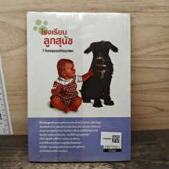โรงเรียนลูกสุนัข Puppy School - Gwen Bailey รูปที่ 5