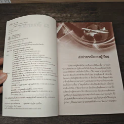 53 ปี กับการบิน - สฤษฎ์พร ภิบาลกุล รูปที่ 6