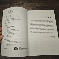 ขังหัวใจไว้สุดฟ้า - รัณณา รูปที่ 6