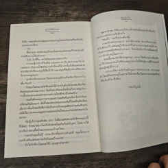 หัวใจไร้น้ำหนัก - ปัญญ์ปรียา รูปที่ 8
