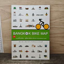 Bangkok Bike Map แผนที่ปั่นเมือง : คู่มือหาเส้นทางจักรยานกรุงเทพมหานคร