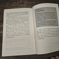 วิธีพูดกับทุกคนในทุกสถานการณ์ - Leil Lowndes (ลีล โลว์เดส) รูปที่ 9