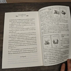 ต้องมนตร์ไอยคุปต์ - อัญชรีย์ รูปที่ 8