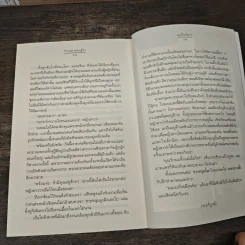 รักเฉพาะคนรู้ใจ - เมเปิ้ลสีขาว รูปที่ 8