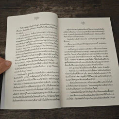 พอใจรัก - ชาลีน รูปที่ 7