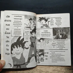 Dragon Ball GT ภาคพิเศษ รูปที่ 7
