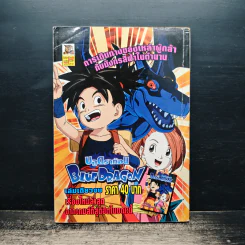 Dragon Ball GT ภาคพิเศษ รูปที่ 2