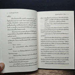 ตะลุยป่าล้านช้าง - ณัฐวัฒน์ อุทธังกร รูปที่ 8