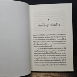 ตะลุยป่าล้านช้าง - ณัฐวัฒน์ อุทธังกร รูปที่ 7