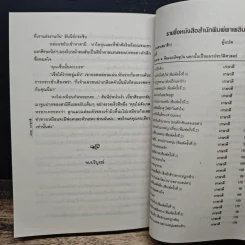 แม่จอมขวัญ - เกษวดี รูปที่ 8