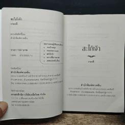 สะใภ้เจ้า - เกษวดี รูปที่ 6