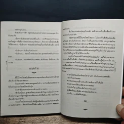 สะใภ้เจ้า - เกษวดี รูปที่ 8