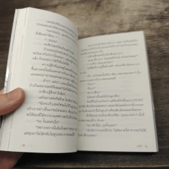 ตัวป่วนชั้นเซียนมาตบเกรียนถึงต่างโลก เล่ม 1-5 รูปที่ 8