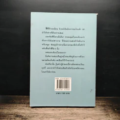 สุดแค้นแสนสวาท - เกษวดี รูปที่ 2