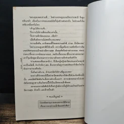 ราชินีทาส - เกษวดี รูปที่ 8