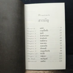 คิดเป็นเห็นทางรวย - โรเจอร์ แฮมิลตัน รูปที่ 8
