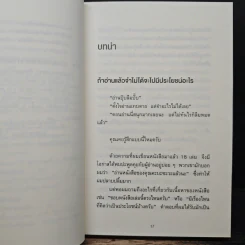 เทคนิคอ่านให้ไม่ลืมที่จิตแพทย์อยากบอกคุณ - คะบะซะวะ ชิอง รูปที่ 12
