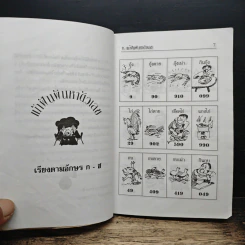 ตำราเสี่ยงโชค แก้ฝันผันหาตัวเลข - อาจารย์ ว.จีนประดิษฐ์ รูปที่ 7