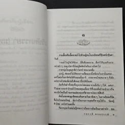 บริษัทภรรยา (มหาชน) - กนกวลี พจนปกรณ์ รูปที่ 7