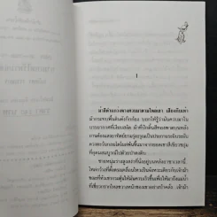 กามเทพไร้พรมแดน - นภัสสร วรรณกร รูปที่ 7