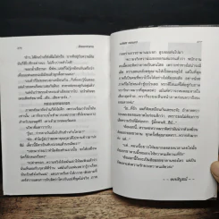 อ้อมอกซาตาน - นภัสสร วรรณกร รูปที่ 8