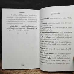 กินต้านโรค - พรพรรณ รพี รูปที่ 9
