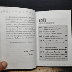 คู่มือฝึกอังกฤษเพื่อพูดกับฝรั่ง รูปที่ 7