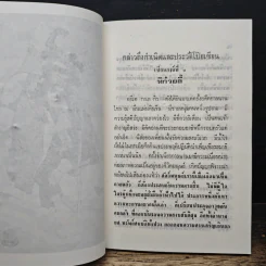 ประวัติโป๊ยเซียนโจวซือ รูปที่ 7
