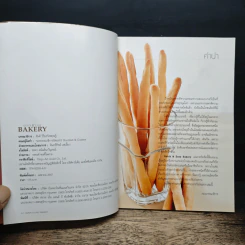 Quick & Easy Bakery รวมเบเกอรี่อร่อย รูปที่ 6