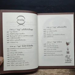 ใครว่าชีวิตเลือกเกิดไม่ได้ - กิตติเมธี รูปที่ 6