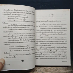 จอมนางกลางใจ - เกษวดี รูปที่ 8