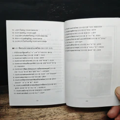 พจนานุกรมภาษาเกาหลี-ไทย ไทย-เกาหลี - วอน แฮ ยอง รูปที่ 10