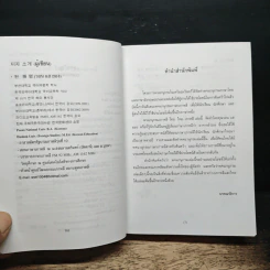 พจนานุกรมภาษาเกาหลี-ไทย ไทย-เกาหลี - วอน แฮ ยอง รูปที่ 7