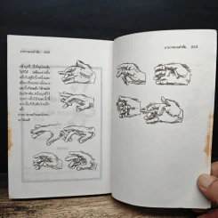 มายากลบนฝ่ามือ - บิลล์ ทารร์, มิสเตอร์ อาลาดิน รูปที่ 11