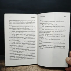 ล่องไพร ป่าช้าช้าง และเจ้าแผ่นดิน - น้อย อินทนนท์ รูปที่ 8