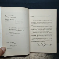 ศิลปการหางานทำ - วานิช พลูวังกาญจน์ รูปที่ 6
