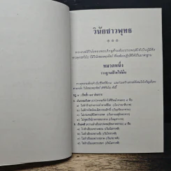 ธรรมนูญชีวิต ฉบับสำหรับชาวบ้าน - พระพรหมคุณาภรณ์ รูปที่ 10