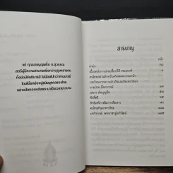 ข้อคิดสำหรับ ค.ศ.2000 - ส.ศิวรักษ์ รูปที่ 7