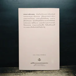 ประสบการณ์ทางธรรม - จารุพรรณ เพ็งศรีทอง รูปที่ 2