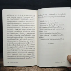 ประสบการณ์ทางธรรม - จารุพรรณ เพ็งศรีทอง รูปที่ 9