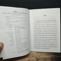 ปรีดีสารฉบับทัศนะของรัฐบุรุษอาวุโสต่อปัญหาชายแดนภาคใต้ - ปรีดี พนมยงค์ รูปที่ 6