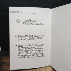 ปรีดีสารฉบับทัศนะของรัฐบุรุษอาวุโสต่อปัญหาชายแดนภาคใต้ - ปรีดี พนมยงค์ รูปที่ 8